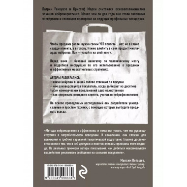 Тренинг по нейромаркетингу.