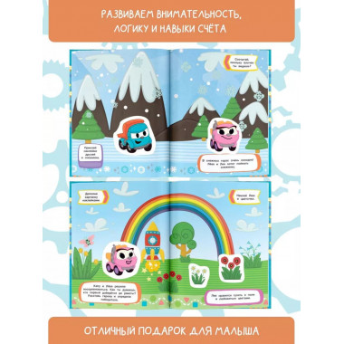 Грузовичок Лёва. Многоразовые наклейки (Лёва).