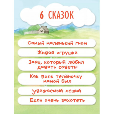 Про гномика Васю. Сказки.