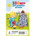 100 игр для развития малыша.