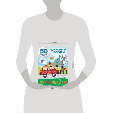 50 заданий для развития логики.
