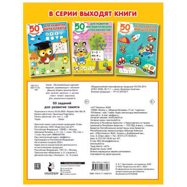 50 заданий для развития памяти.