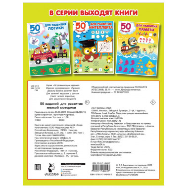 50 заданий для развития мелкой моторики.