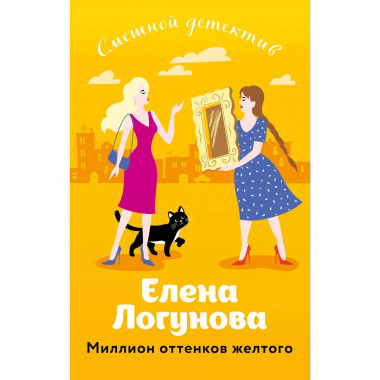 Миллион оттенков желтого.