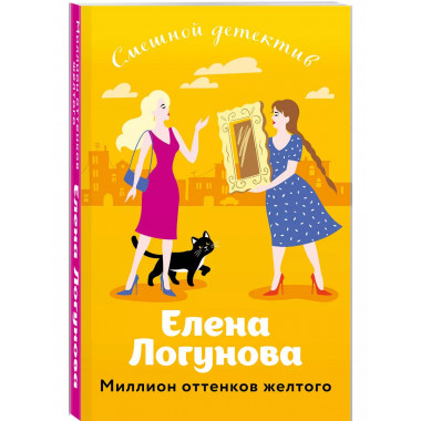 Миллион оттенков желтого.