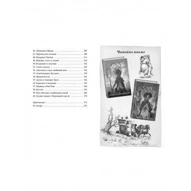 Чудовище лощин (#3).