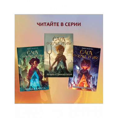Чудовище лощин (#3).