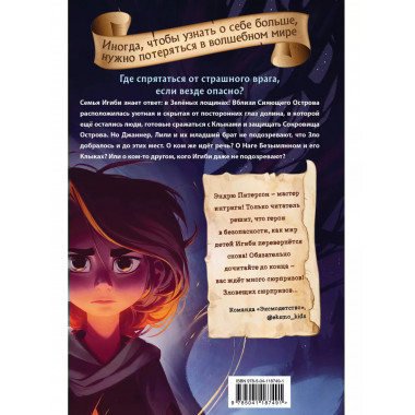 Чудовище лощин (#3).