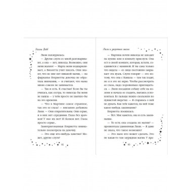 Лили и запретная магия (#1).