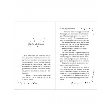 Лили и запретная магия (#1).