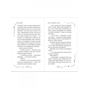 Лили и запретная магия (#1).