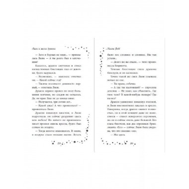Лили и магия дракона (#2).