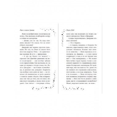Лили и магия дракона (#2).