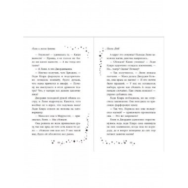 Лили и магия дракона (#2).