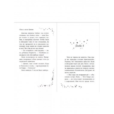 Лили и магия дракона (#2).