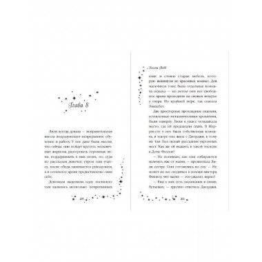 Лили и магия дракона (#2).