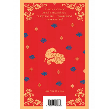 Лисьи чары.