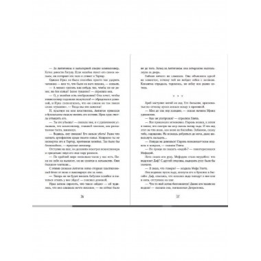 Третий всадник мрака. Билет на Лысую Гору (#3 и #4).