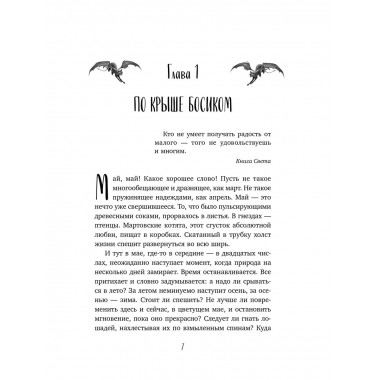 Лед и пламя Тартара. Первый эйдос (#7 и #8).