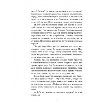 Лед и пламя Тартара. Первый эйдос (#7 и #8).