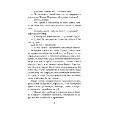 Лед и пламя Тартара. Первый эйдос (#7 и #8).