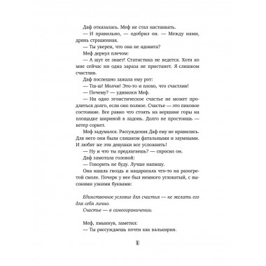 Лед и пламя Тартара. Первый эйдос (#7 и #8).