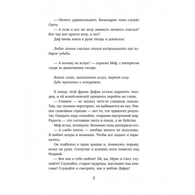 Лед и пламя Тартара. Первый эйдос (#7 и #8).