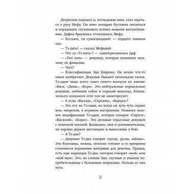 Лед и пламя Тартара. Первый эйдос (#7 и #8).