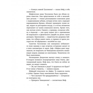 Лед и пламя Тартара. Первый эйдос (#7 и #8).
