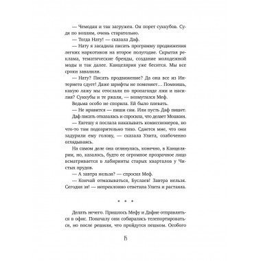 Лед и пламя Тартара. Первый эйдос (#7 и #8).