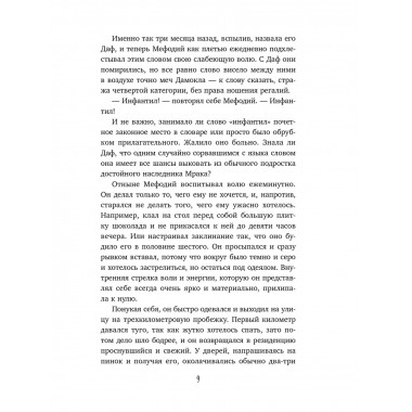 Месть валькирий. Тайная магия Депресняка (#5 и #6).