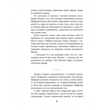 Месть валькирий. Тайная магия Депресняка (#5 и #6).