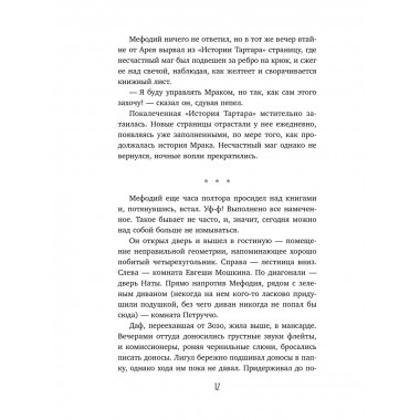 Месть валькирий. Тайная магия Депресняка (#5 и #6).