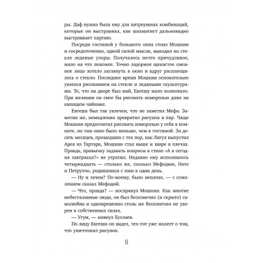 Месть валькирий. Тайная магия Депресняка (#5 и #6).