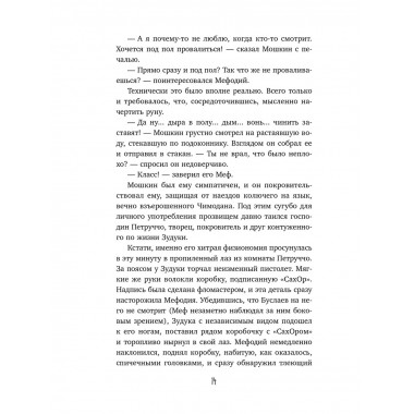 Месть валькирий. Тайная магия Депресняка (#5 и #6).