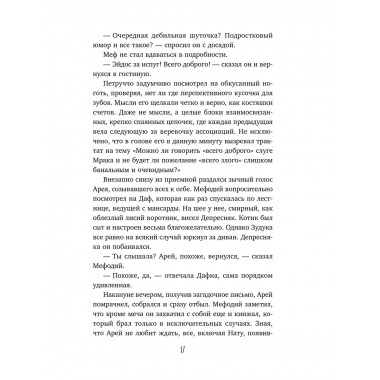 Месть валькирий. Тайная магия Депресняка (#5 и #6).
