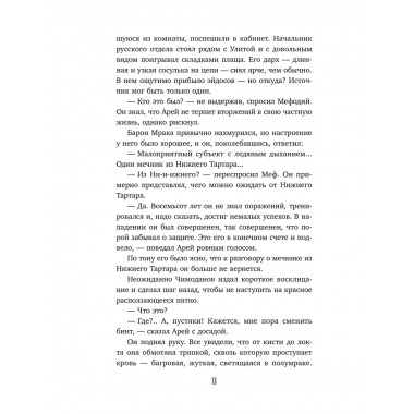 Месть валькирий. Тайная магия Депресняка (#5 и #6).
