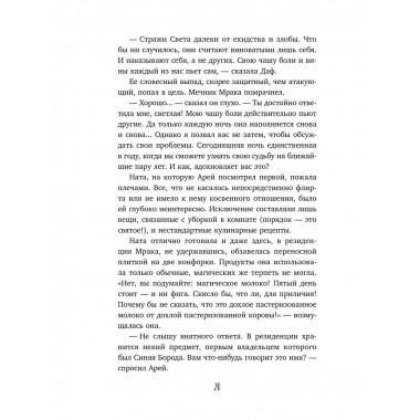 Месть валькирий. Тайная магия Депресняка (#5 и #6).