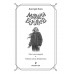 Месть валькирий. Тайная магия Депресняка (#5 и #6).