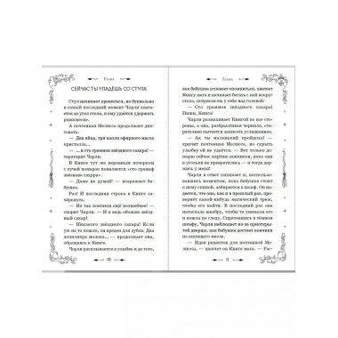 Магия Чарли. Волшебство из чайной лавки (#1).