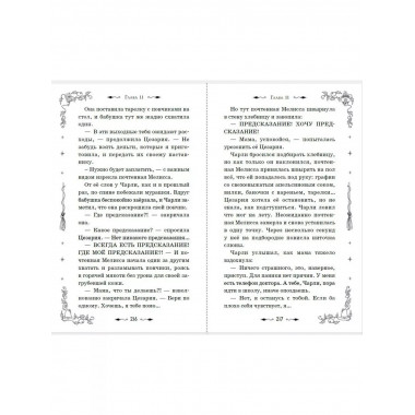 Магия Чарли. Волшебство из чайной лавки (#1).