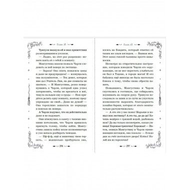 Магия Чарли. Волшебство из чайной лавки (#1).
