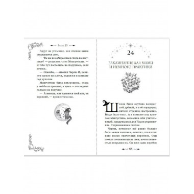 Магия Чарли. Волшебство из чайной лавки (#1).