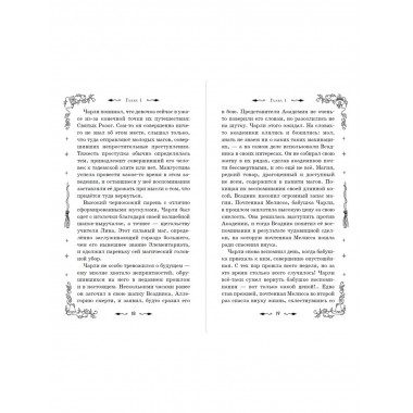 Магия Чарли. Кусачая книга (#2).
