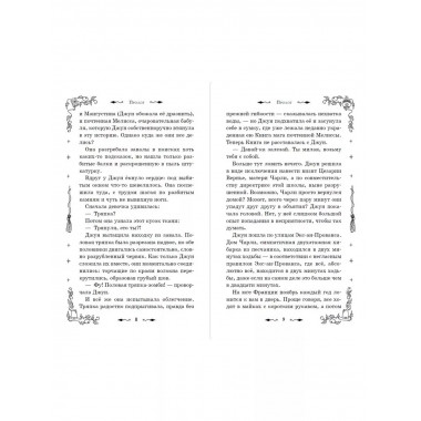 Магия Чарли. Кусачая книга (#2).