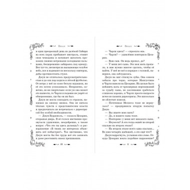 Магия Чарли. Кусачая книга (#2).