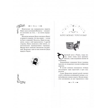 Магия Чарли. Кусачая книга (#2).