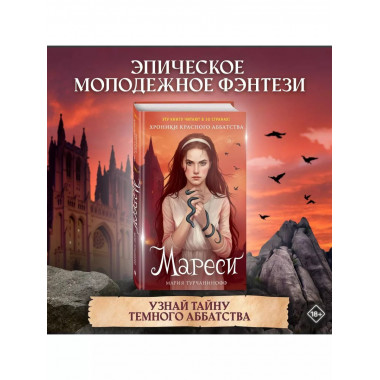 Мареси (#1).