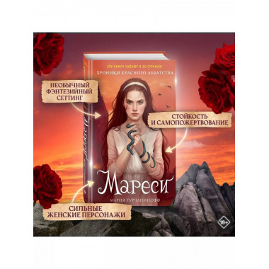Мареси (#1).