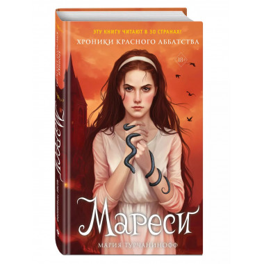 Мареси (#1).
